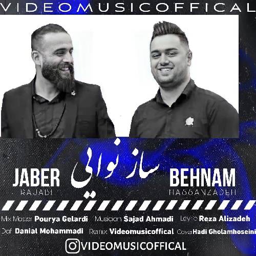 بهنام حسن زاده و جابر رجبی بزنم شمه در و دروازه